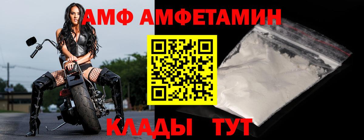 Amphetamine  АМФ Розовый  Вход с VPN  Ангарск 