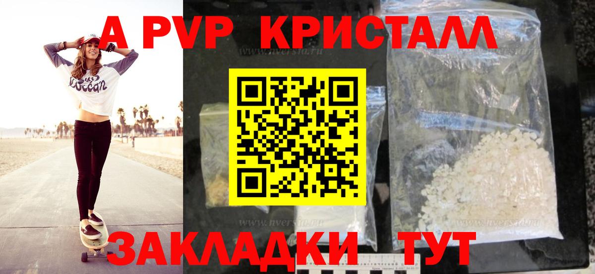 APVP СК КРИС  Альфа ПВП кристаллы  Ангарск  A PVP VHQ 