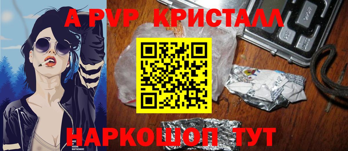APVP СК КРИС  А ПВП кристаллы  где можно купить   Ангарск  Вход с VPN  Альфа ПВП Соль 