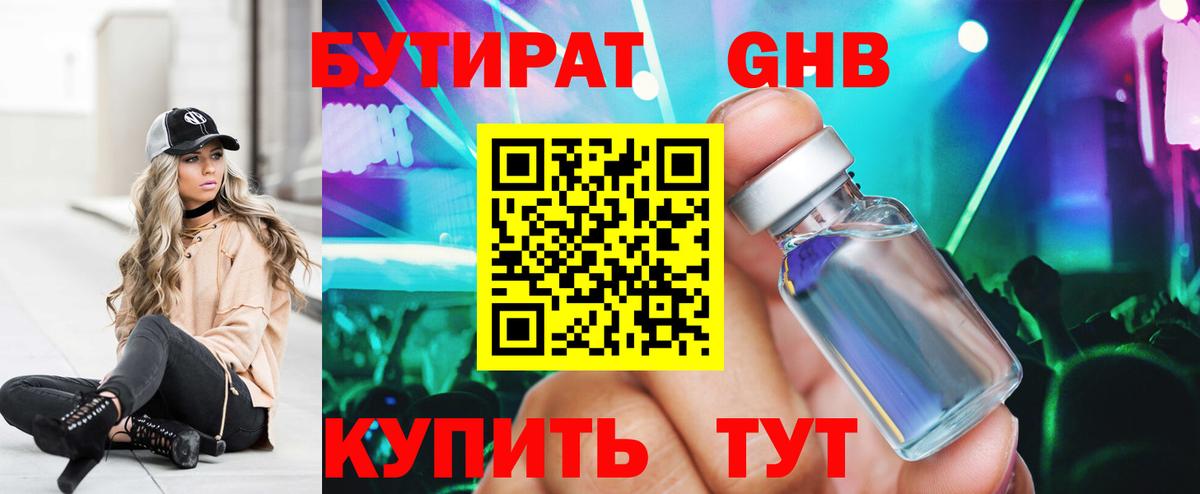 Бутират Butirat  Вход с VPN  Ангарск 