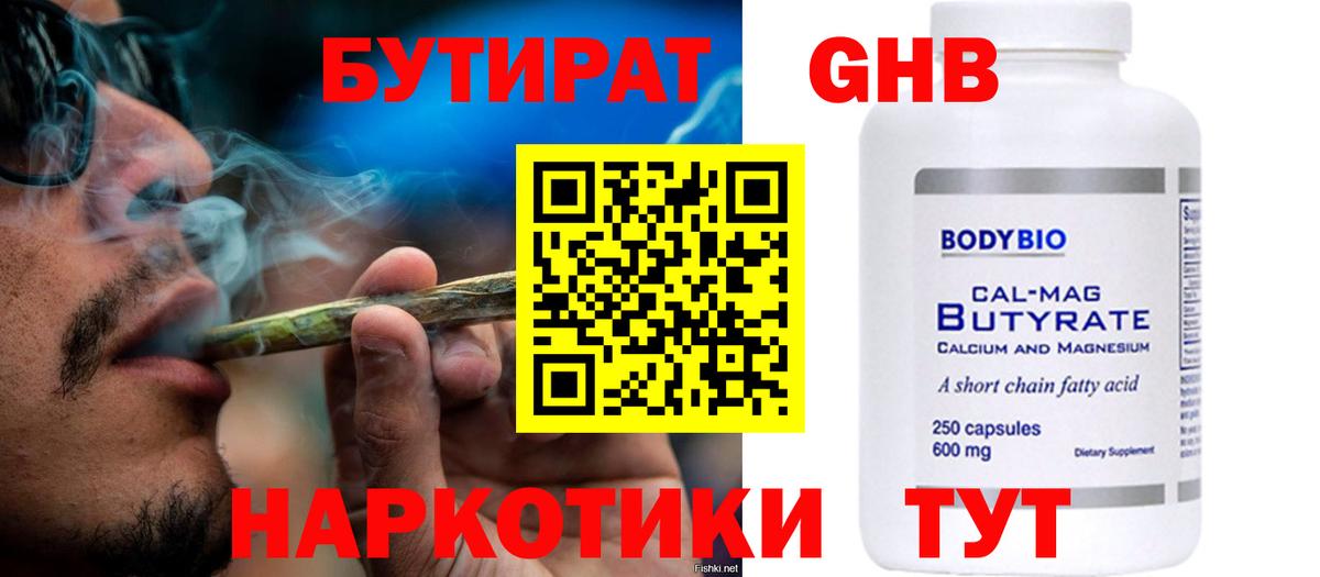 Бутик  Бутират буратино  Вход с VPN  Ангарск 
