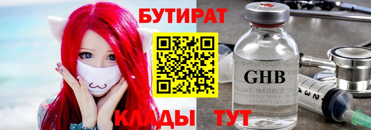 Бутират BDO Ангарск