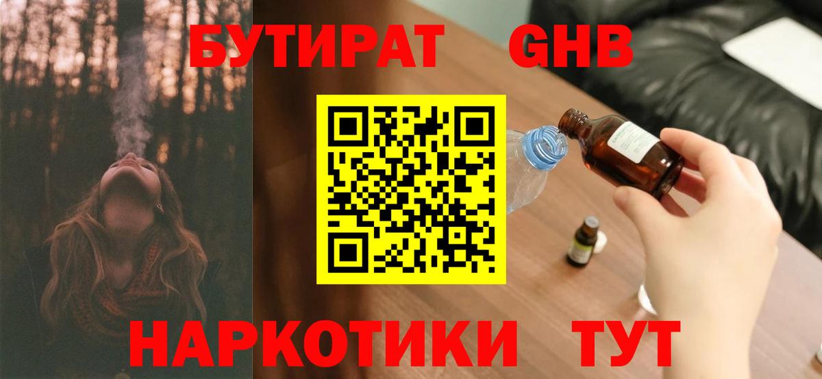 Бутират BDO Ангарск