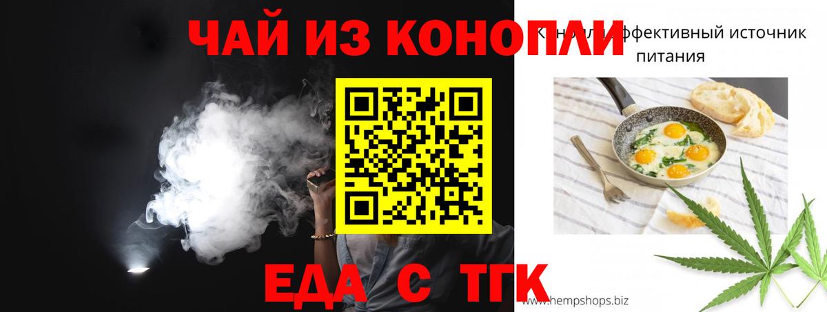 Еда ТГК марихуана  Вход с VPN  Ангарск 