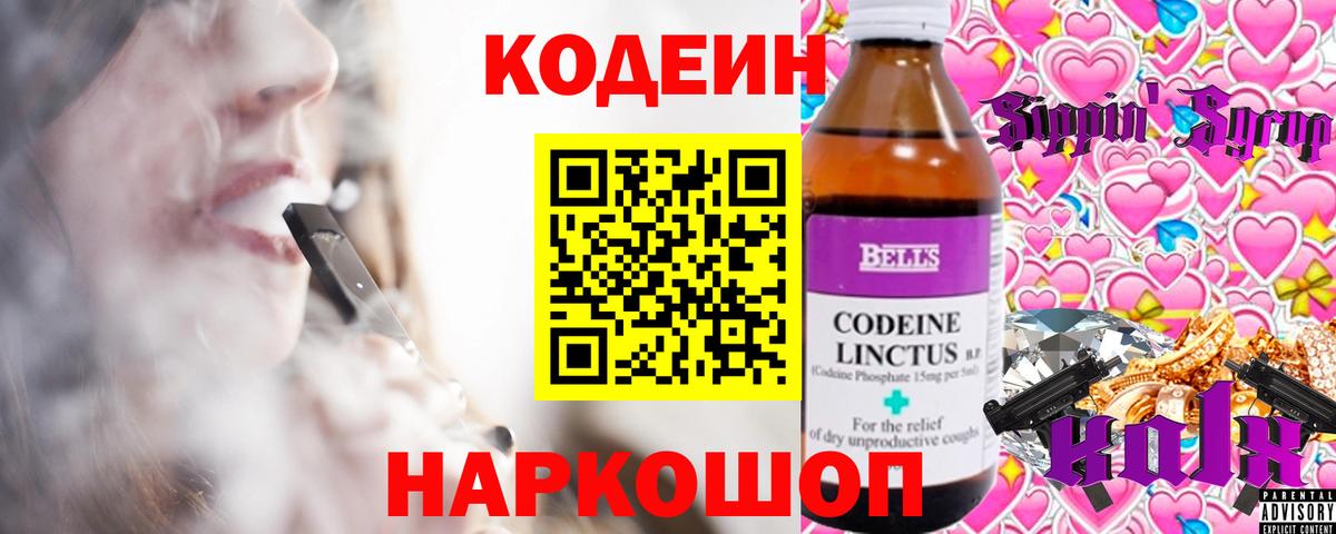 Codein Purple Drank  Вход с VPN  Кодеиновый сироп Lean Purple Drank  Ангарск 