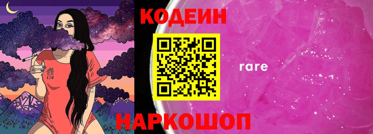 Codein Purple Drank  Кодеин Purple Drank  Ангарск 