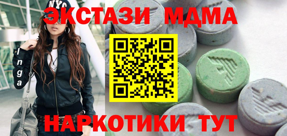 Экстази 280 MDMA  площадка состав  Ангарск 