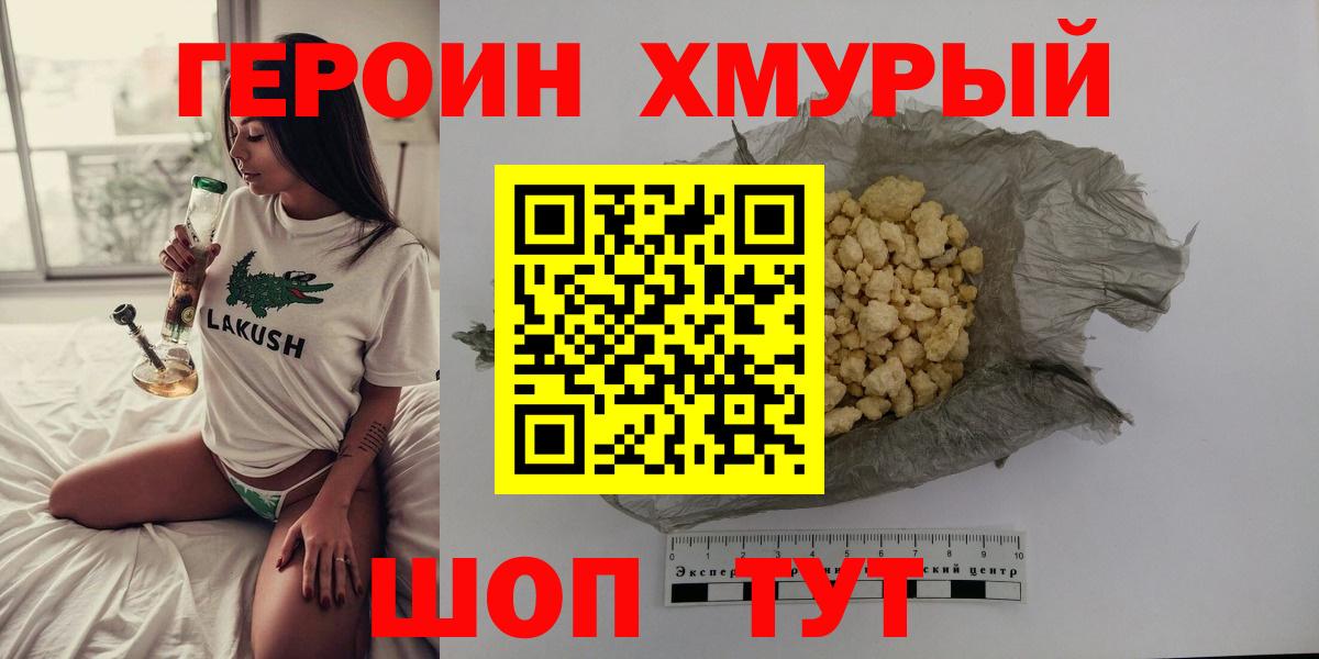Ангарск  Героин  Вход с VPN  ГЕРОИН VHQ 