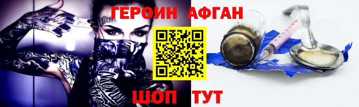 Героин афганец Ангарск