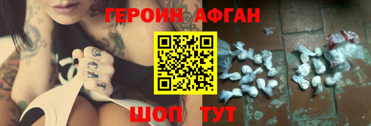 Героин афганец Ангарск