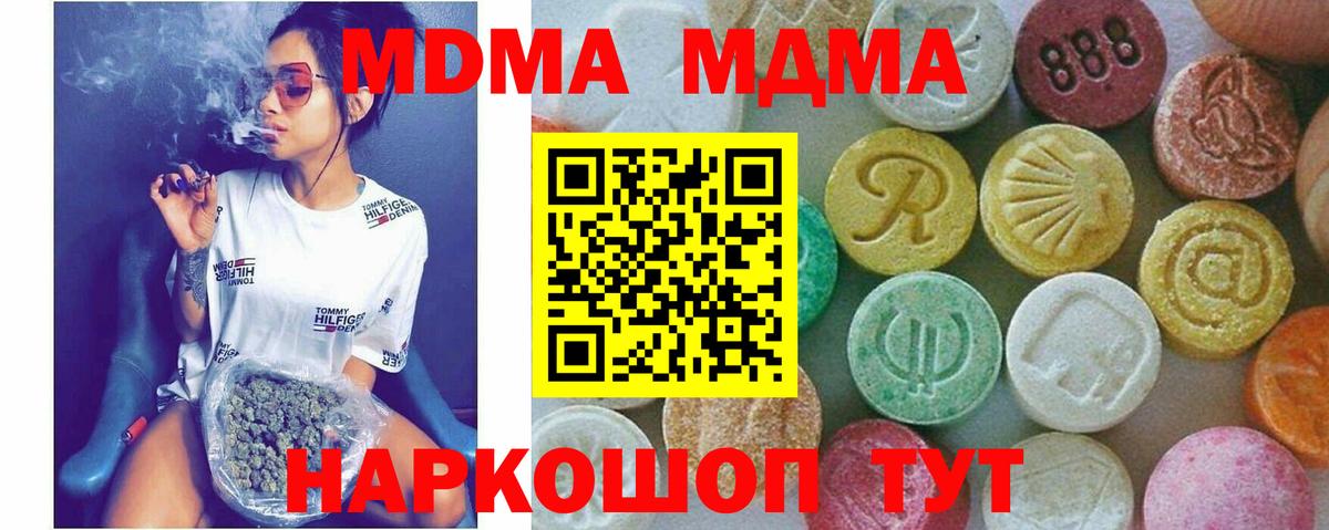MDMA молли Ангарск