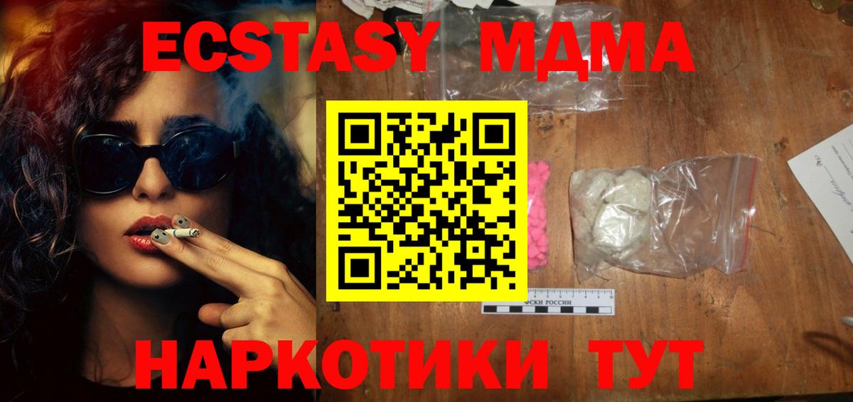 МДМА crystal  Вход с VPN  МДМА crystal  Ангарск 