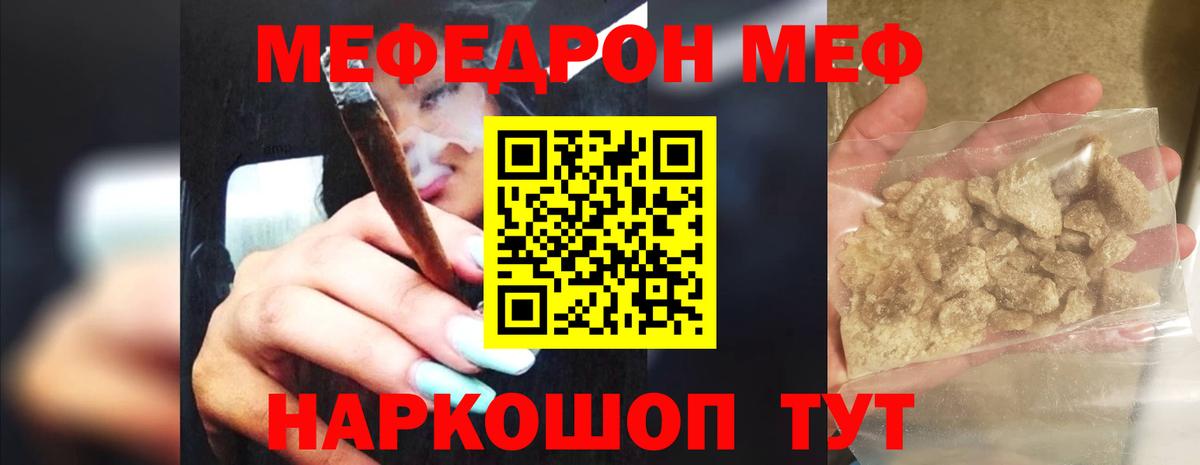 МЕФ  Ангарск