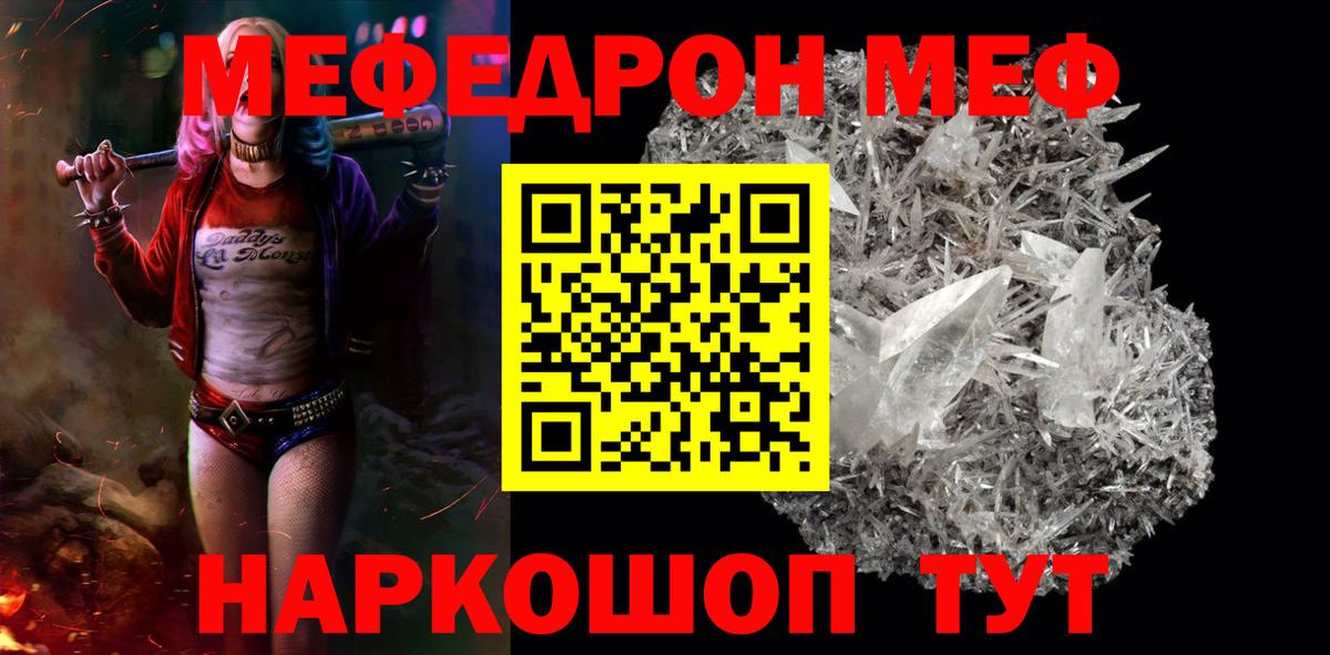 Ангарск  МЕФ VHQ  mega зеркало  Мефедрон кристаллы  Вход с VPN  Мефедрон 