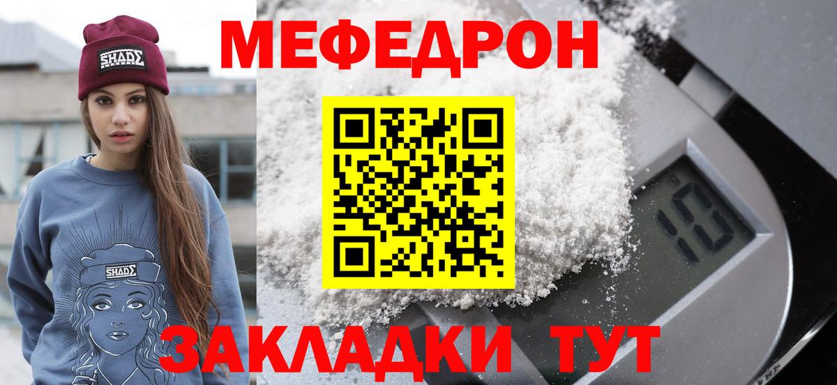 Мефедрон Ангарск
