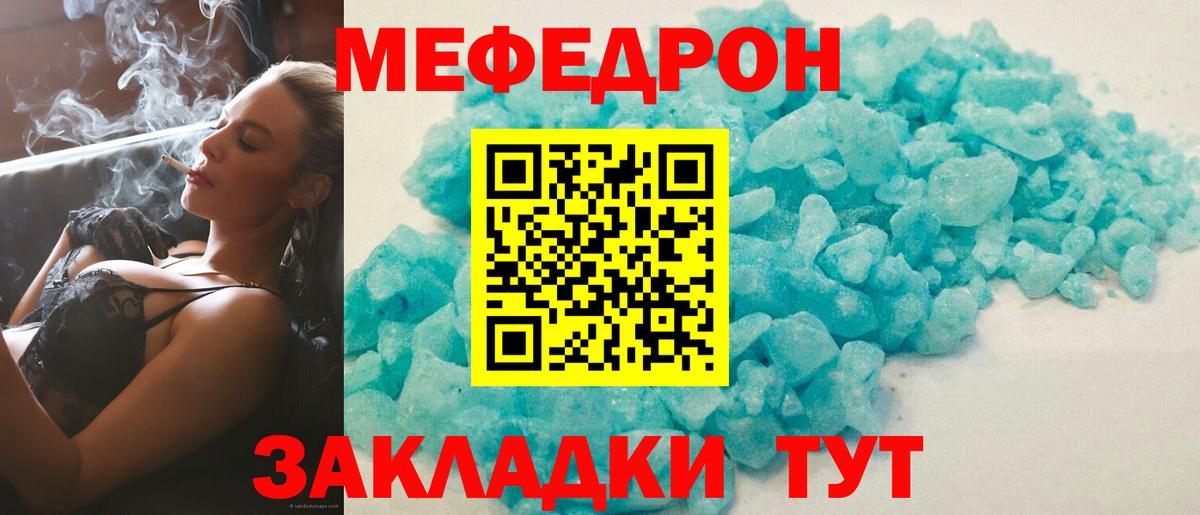 МЕФ mephedrone  Вход с VPN  МЯУ-МЯУ mephedrone  купить закладку  Ангарск  МЕФ 
