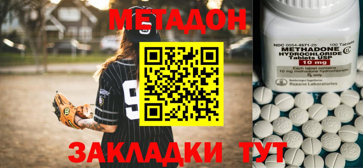 МЕТАДОН methadone  Метадон кристалл  MEGA онион  Вход с VPN  Ангарск 