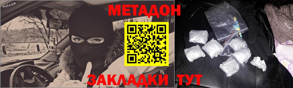 МЕТАДОН methadone Ангарск