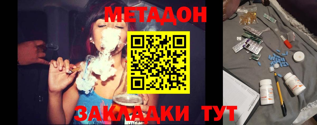 МЕТАДОН кристалл  Вход с VPN  МЕТАДОН VHQ  Ангарск 