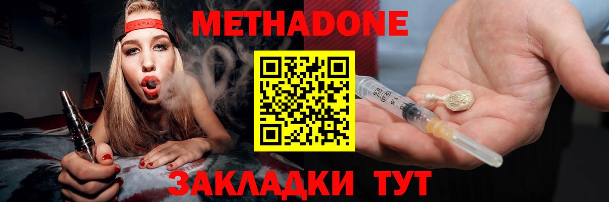 МЕТАДОН кристалл  Ангарск  МЕТАДОН methadone 