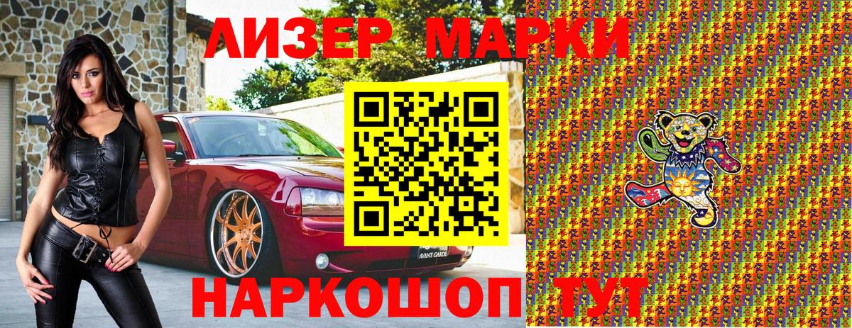 Марки NBOMe 1,8мг Ангарск