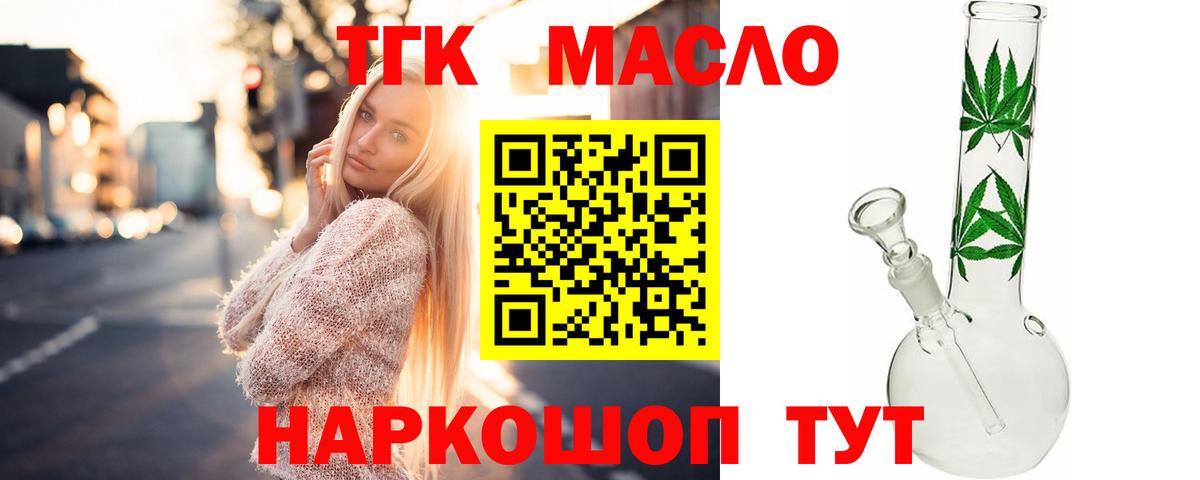 Дистиллят ТГК THC oil  Ангарск 