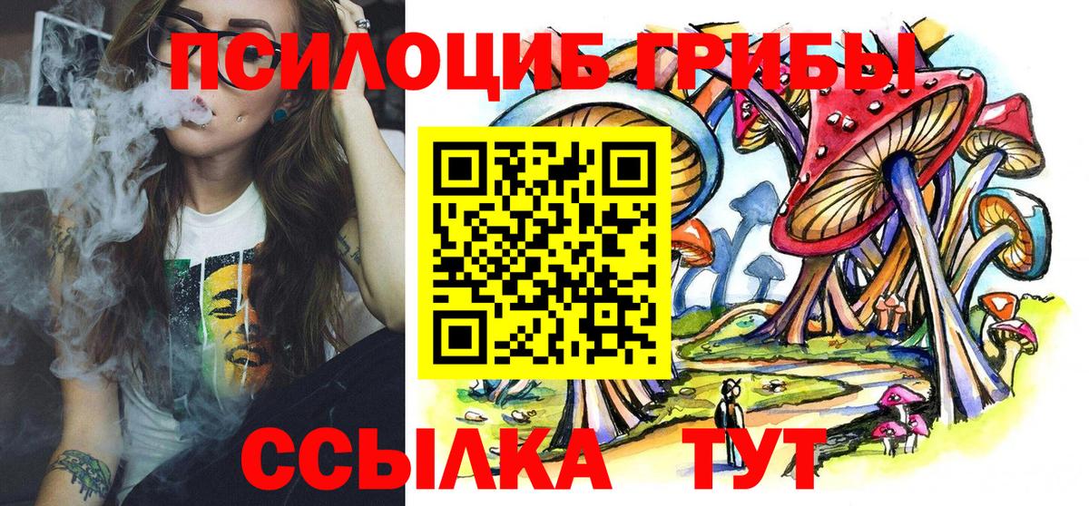 Псилоцибиновые грибы Magic Shrooms Ангарск